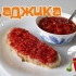 Adjika: najukusniji recept